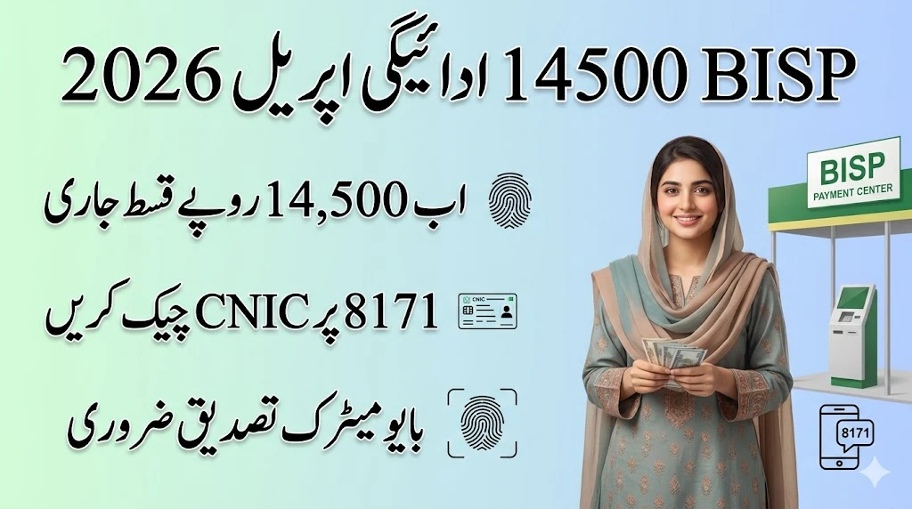 Good News! BISP 14500 Payment Starts April 2026 | 8171 New Update