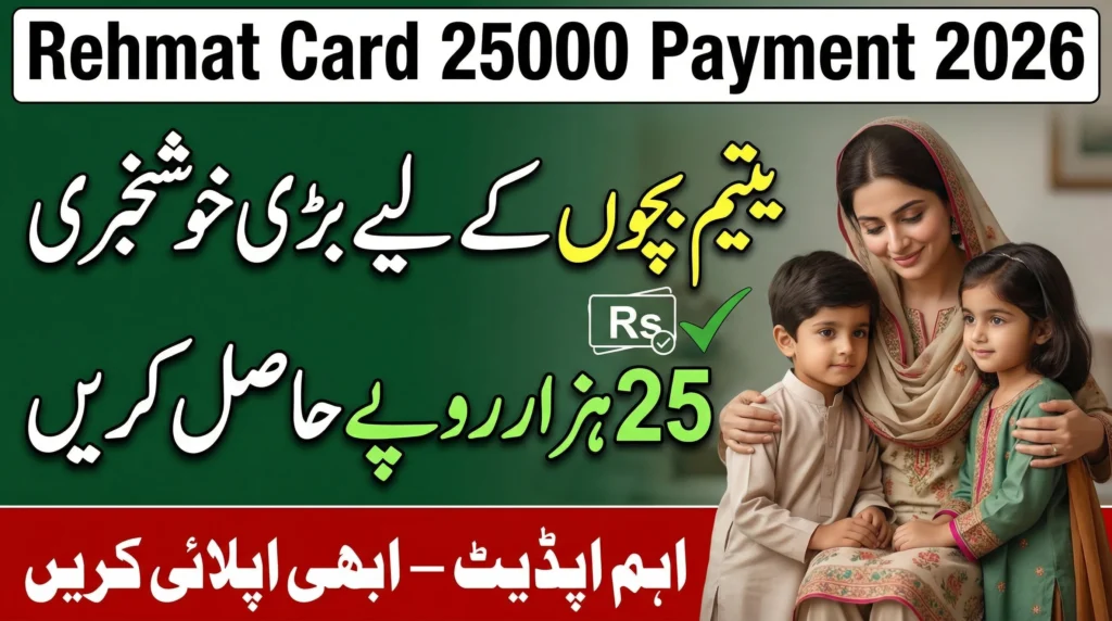 Rehmat Card 25000 Payment 2026: Full Guide for Orphans to Apply
