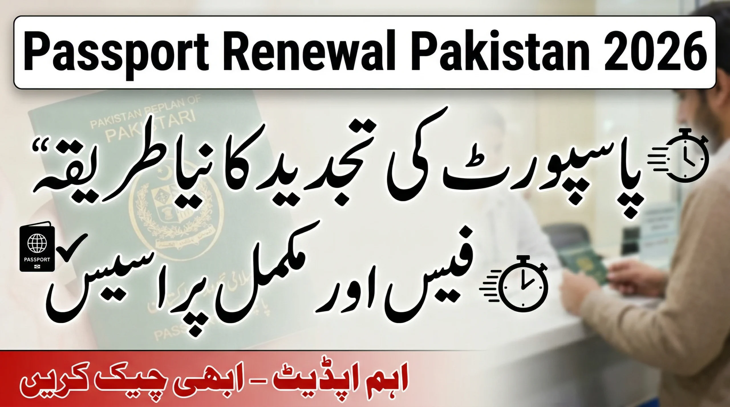 Pakistani Passport Renewal Process 2026: Complete Guide with Latest Fees & Steps