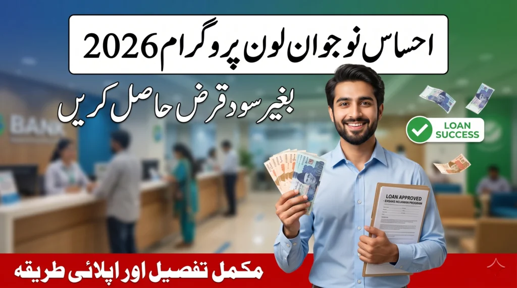 Ehsaas Naujawan Loan Program 2026 – How to Get Interest-Free Loan Up to 50 Lakh (Full Guide)