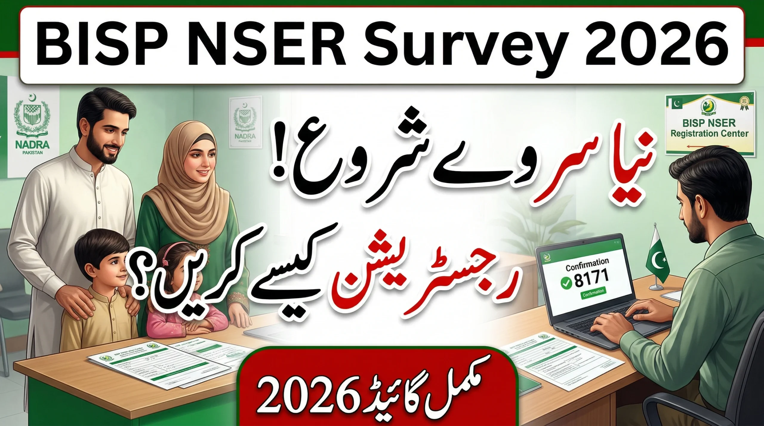 BISP NSER Dynamic Survey 2026: April 2026 Breaking News