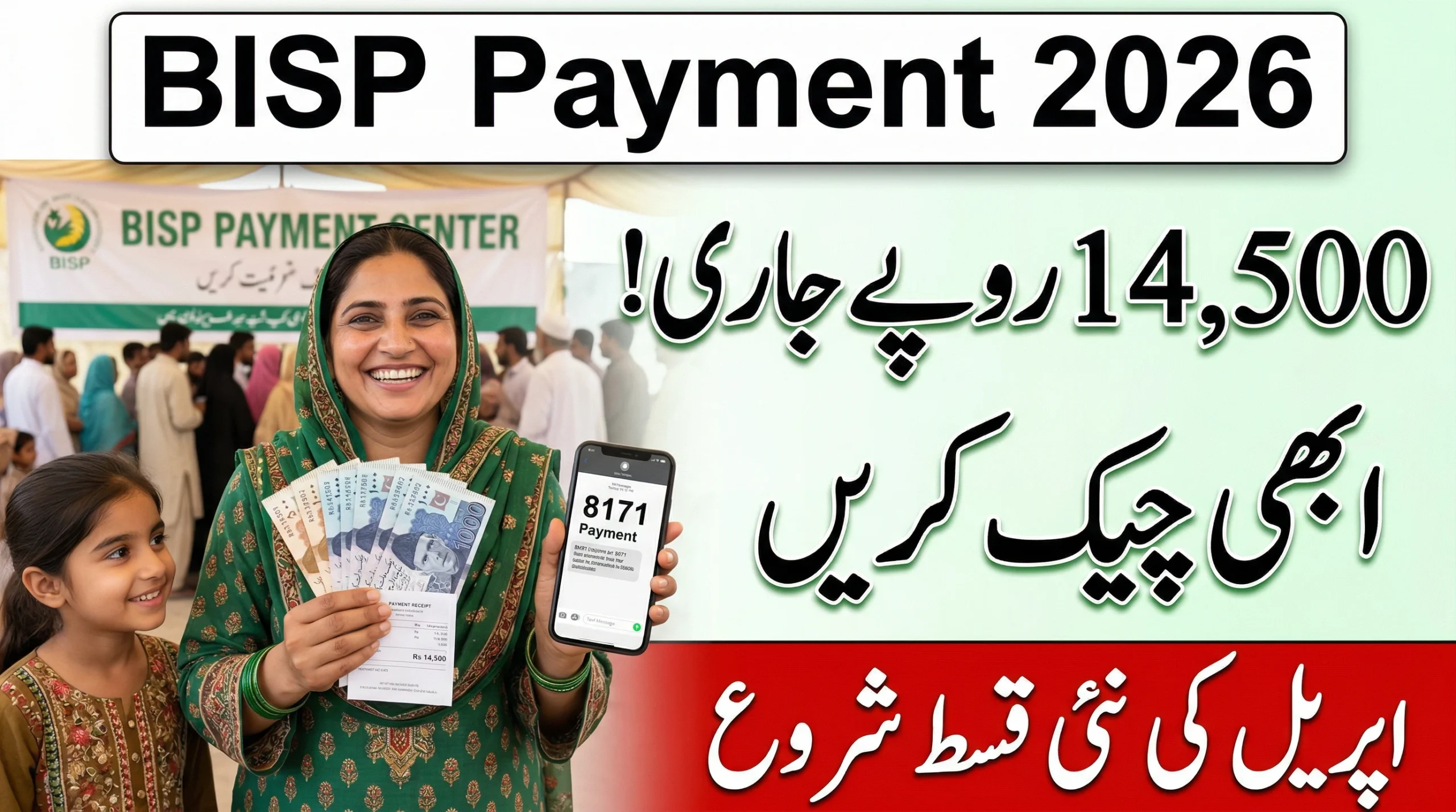 Good News! BISP April 2026 Payment of Rs 14,500 Started – Check Your Qist Now via 8171