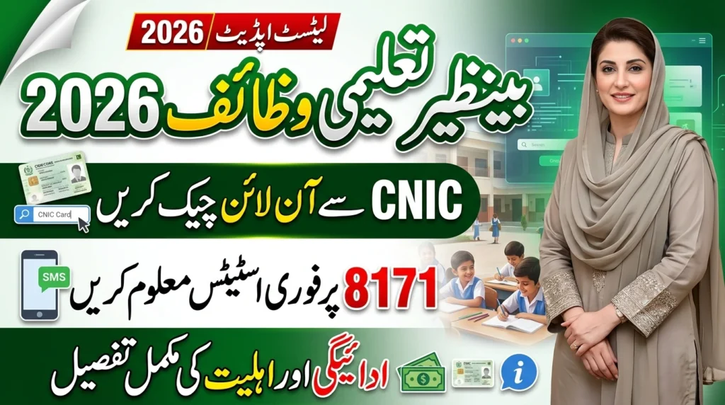 How to Check Benazir Taleemi Wazaif by CNIC in 2026 – Latest 8171 Portal Method Explained