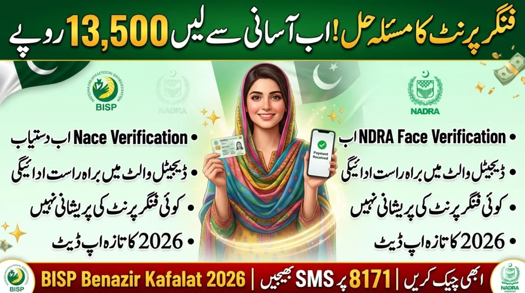 BISP Fingerprint Issue Finally Resolved in 2026 – Withdraw Your Rs. 13,500 Benazir Kafalat Payment