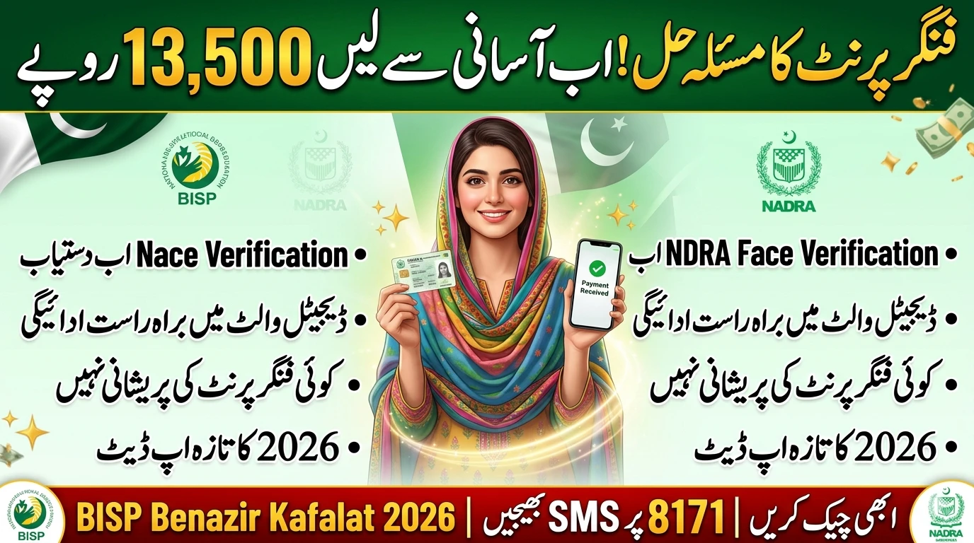BISP Fingerprint Issue Finally Resolved in 2026 – Withdraw Your Rs. 13,500 Benazir Kafalat Payment
