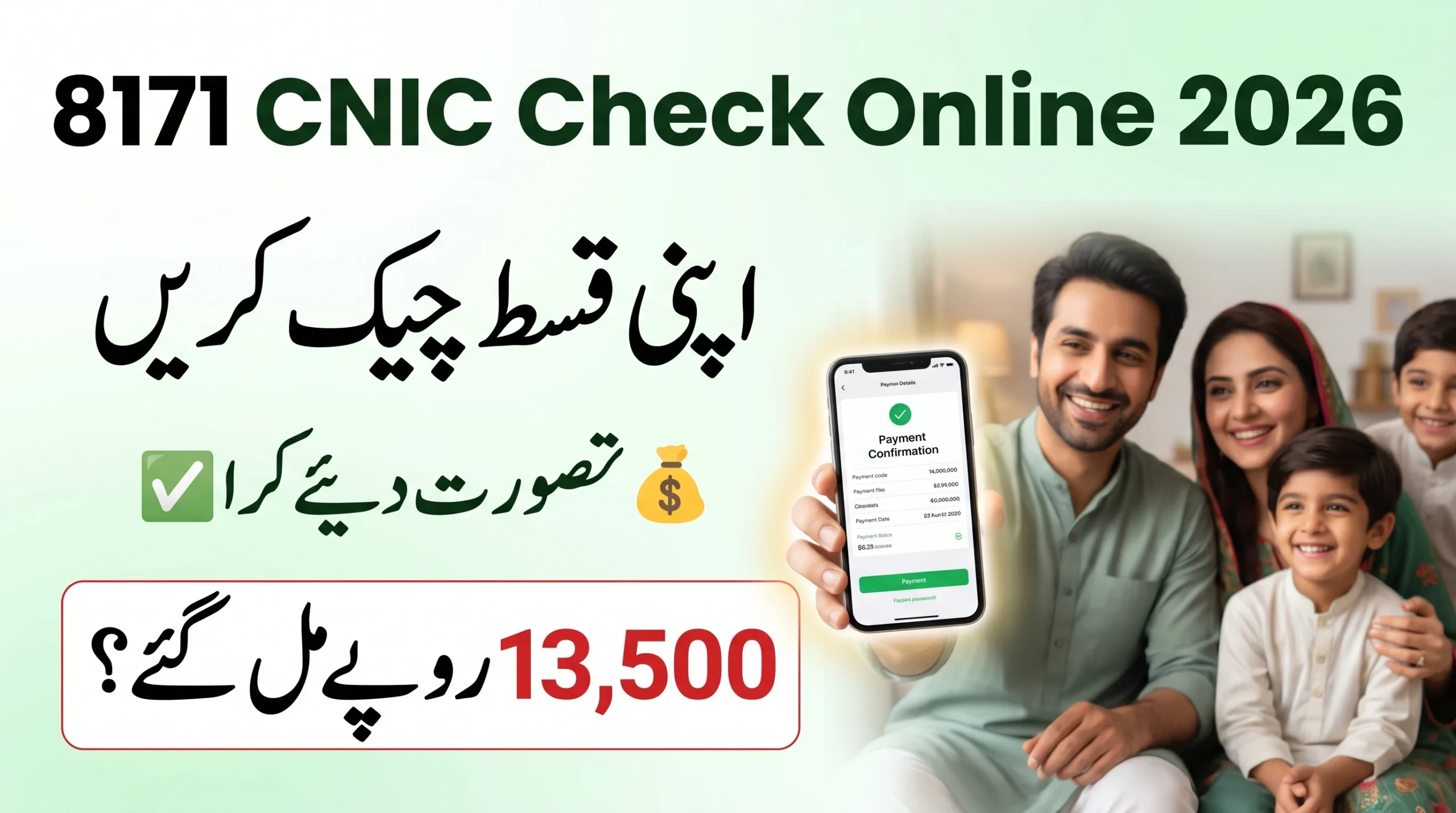8171 CNIC Check Online 2026 Pakistan – Quick & Official Payment Verification Guide