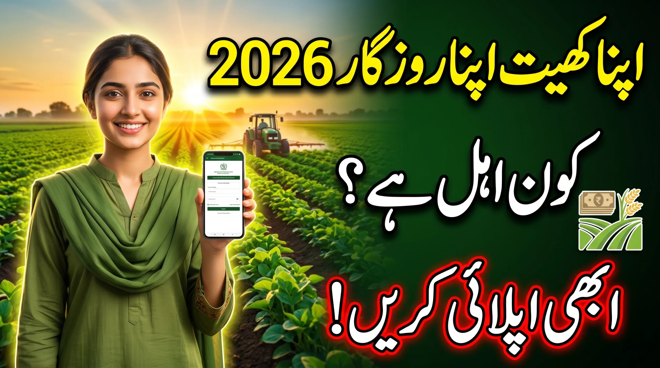 Apna Khet Apna Rozgar Scheme 2026 – Full Eligibility, Benefits & How to Apply Online