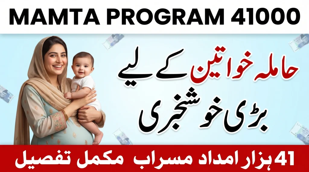 Mamta Program 41000 for Pregnant & Lactating Mothers: Full Guide