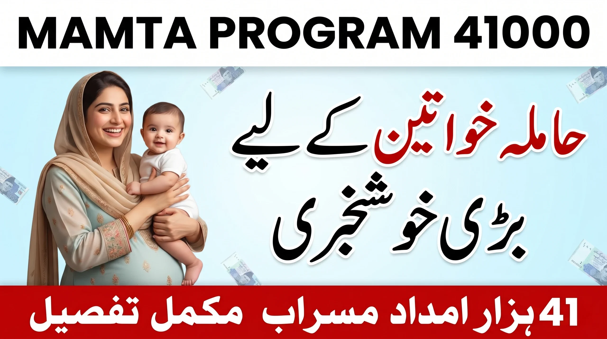 Mamta Program 41000 for Pregnant & Lactating Mothers: Full Guide