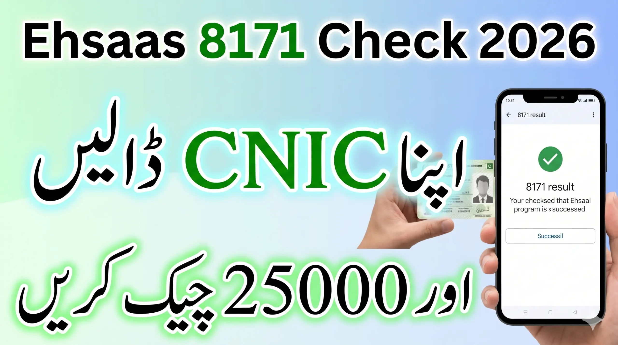 Ehsaas Program 25000 CNIC Check – Latest 8171 Portal Update
