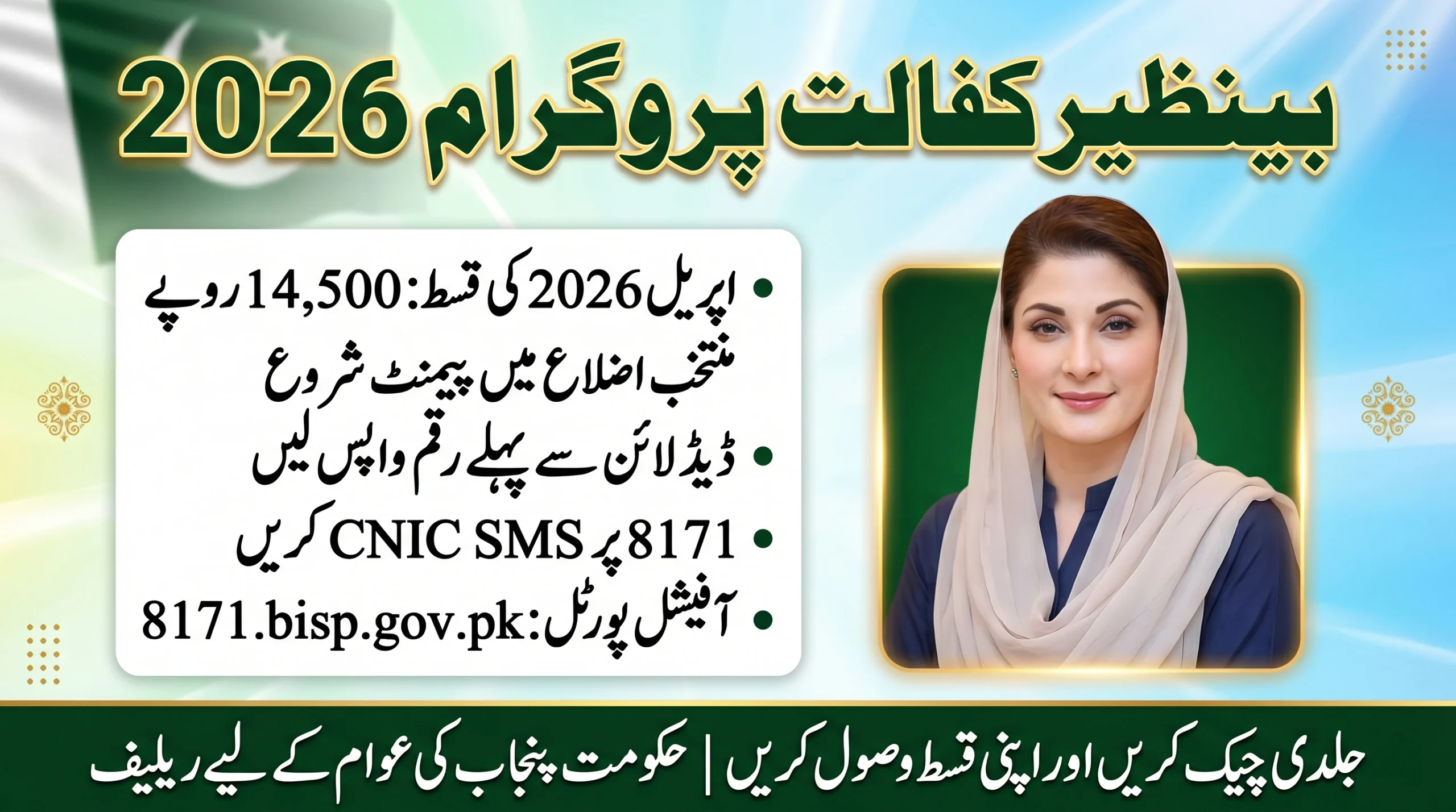 Breaking: BISP 14500 Payment Released in Selected Districts – Don’t Miss the Deadline!