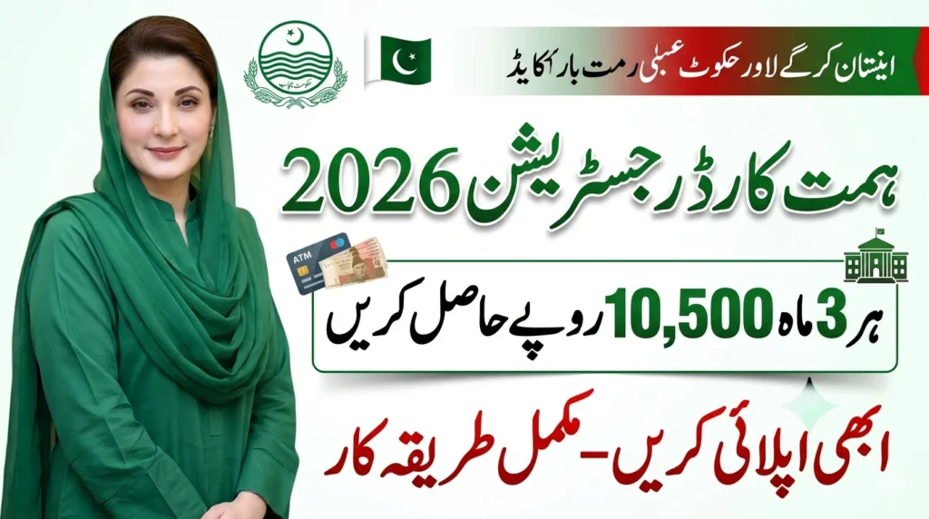 Himmat Card 2026 Registration Open! Check Eligibility & Get Financial Aid Fast