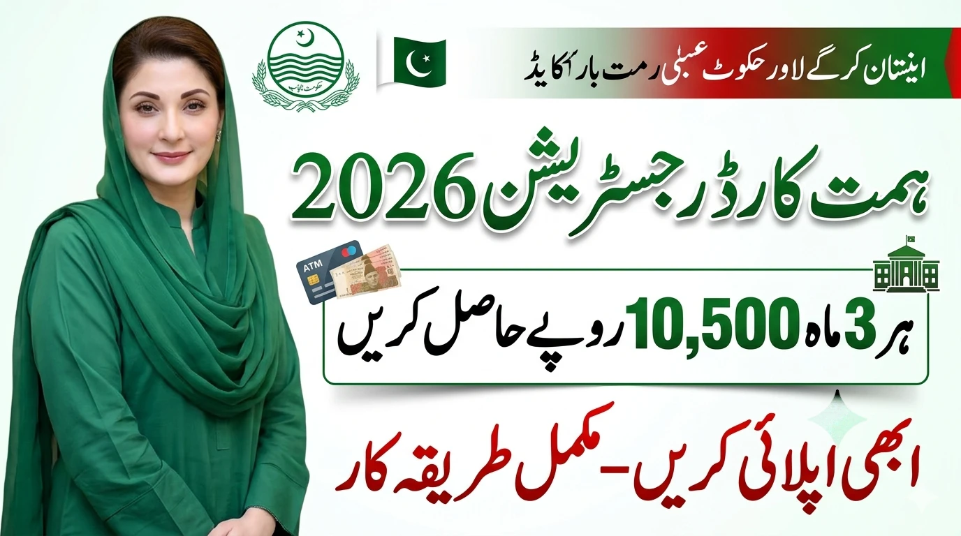 Himmat Card 2026 Registration Open! Check Eligibility & Get Financial Aid Fast
