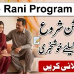 Punjab Dhee Rani Program 2026 – Register Now Before It’s Too Late!