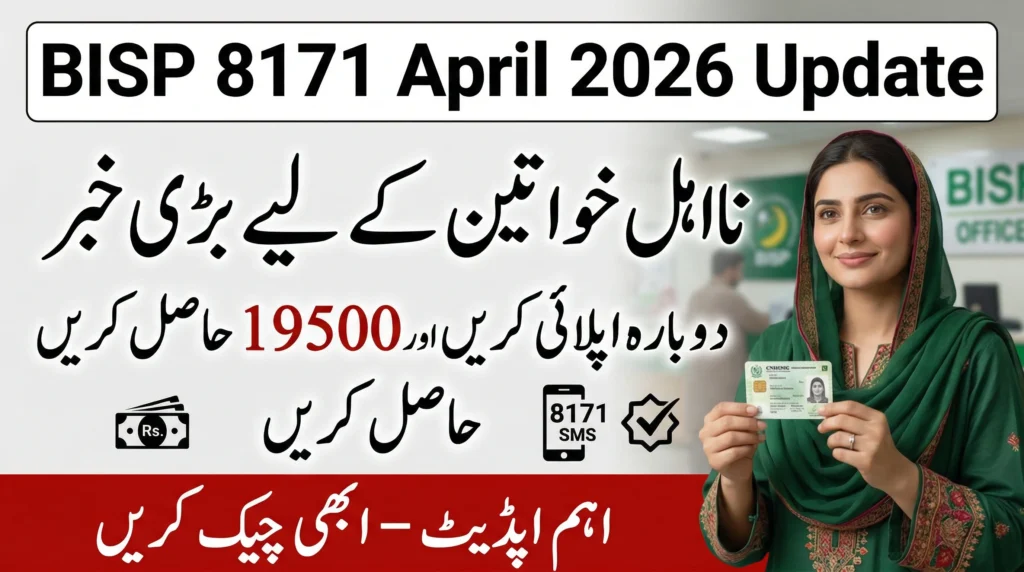 BISP 8171 New Update 2026: Check Eligibility & Claim Rs. 19,500 After Reapply