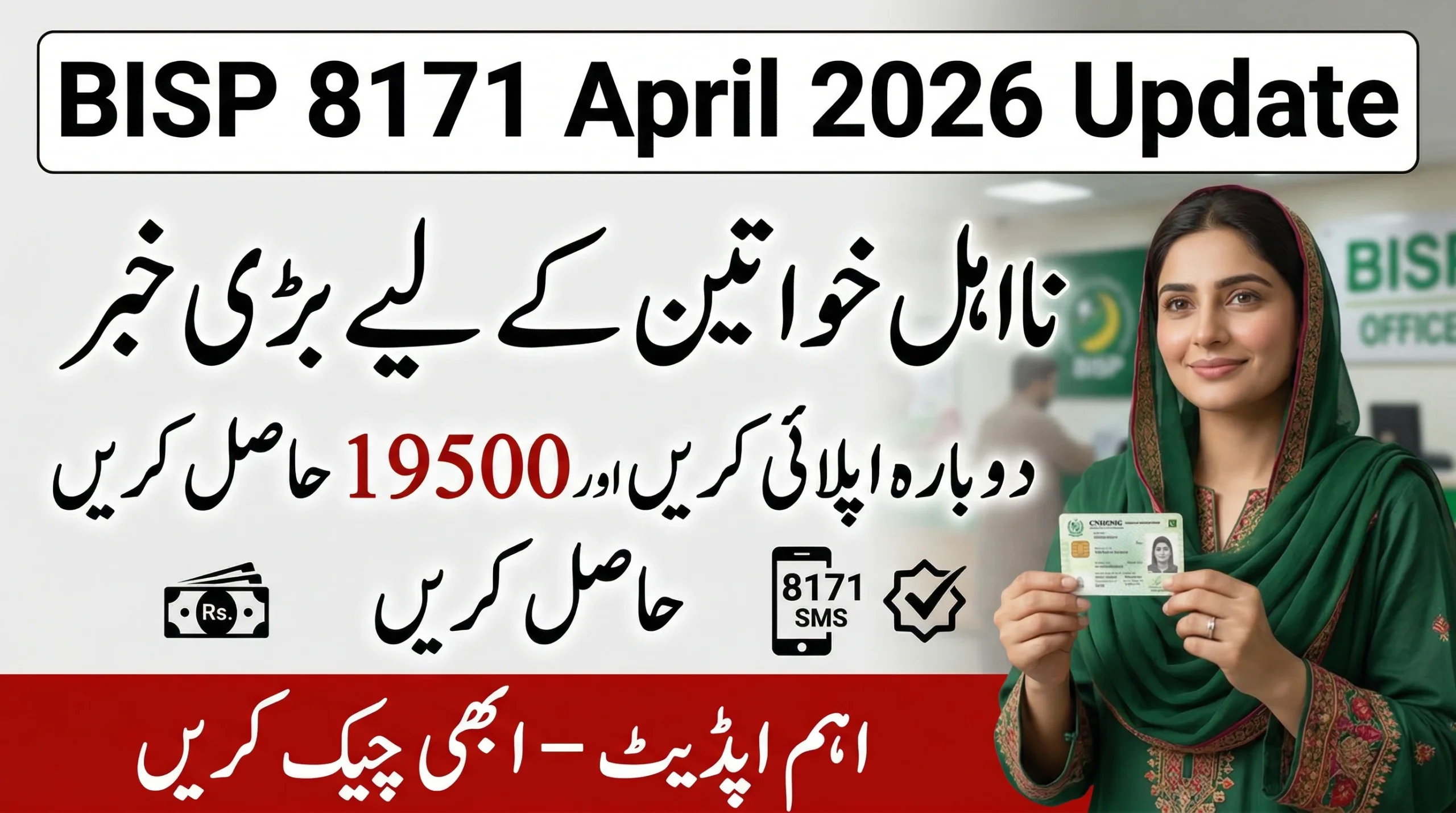 BISP 8171 New Update 2026: Check Eligibility & Claim Rs. 19,500 After Reapply