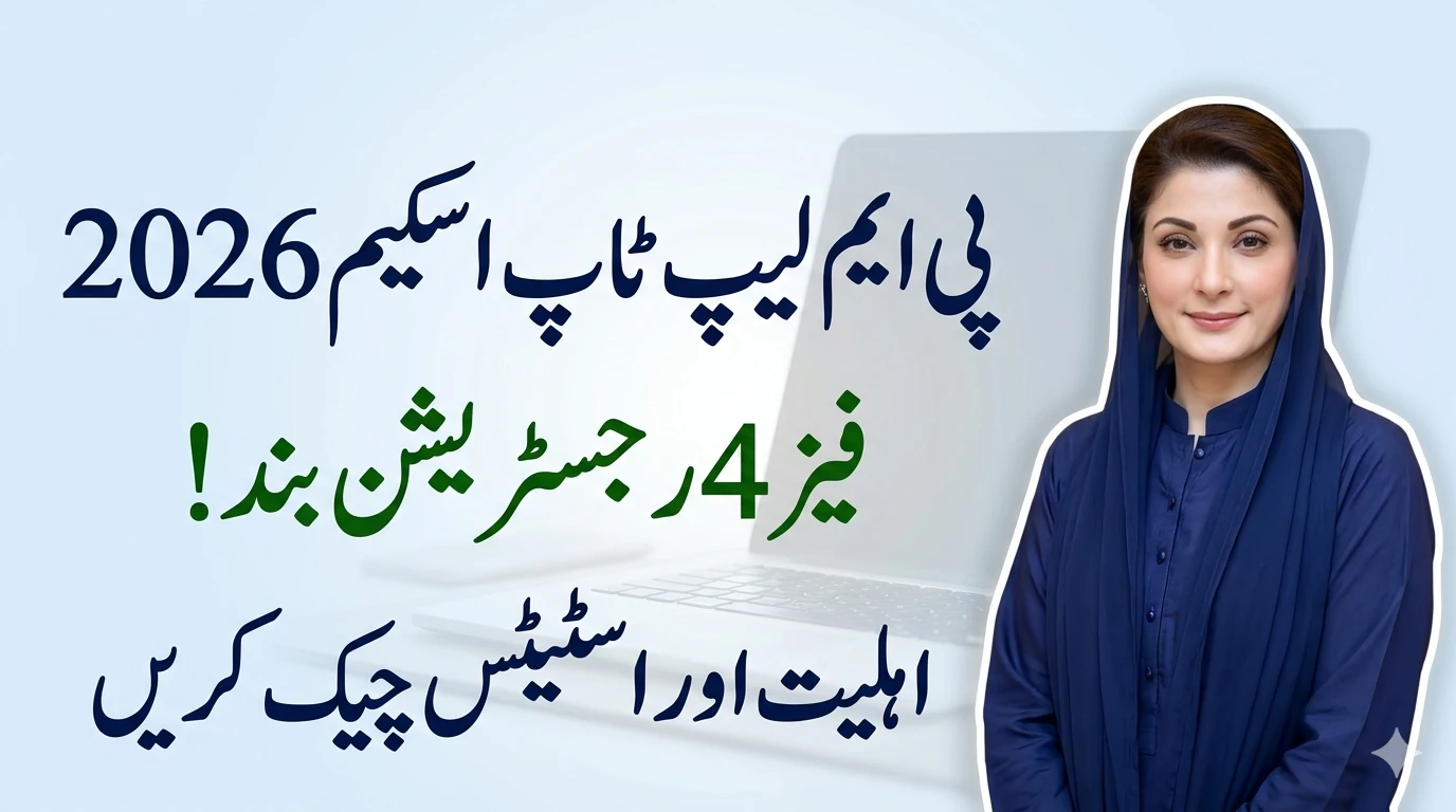 Prime Minister Free Laptop Scheme Phase 4 (2026): Full Guide, Merit List & Latest News