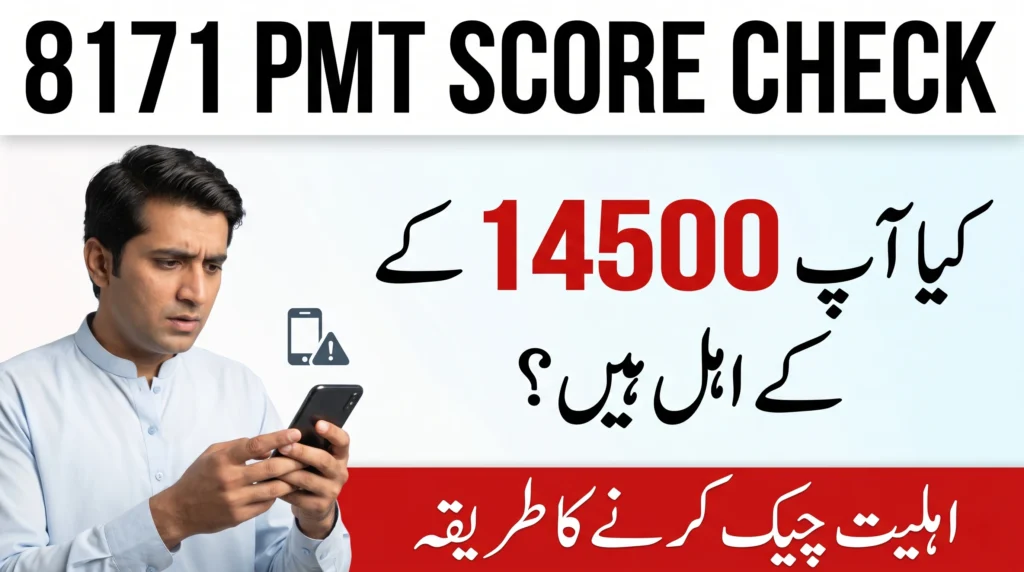 8171 BISP PMT Score Check: Are You Still Eligible for Rs 14,500? Latest Update 2026
