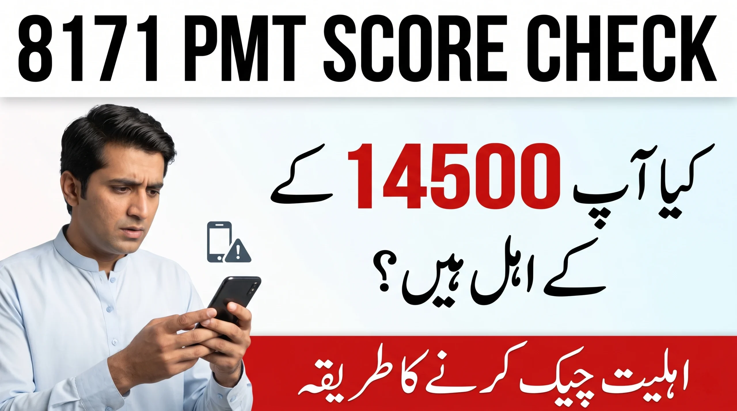 8171 BISP PMT Score Check: Are You Still Eligible for Rs 14,500? Latest Update 2026