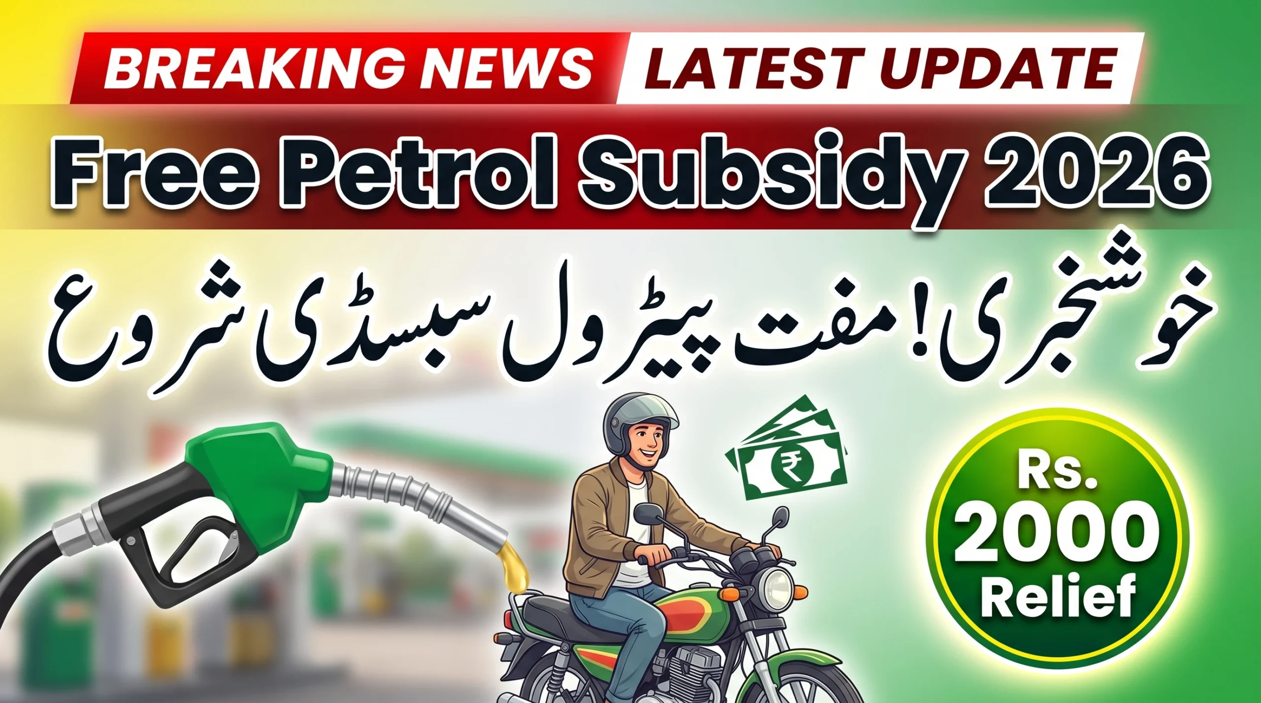 Free Petrol Subsidy Scheme 2026 Pakistan – Who Will Get Rs. 2000 Fuel Relief?