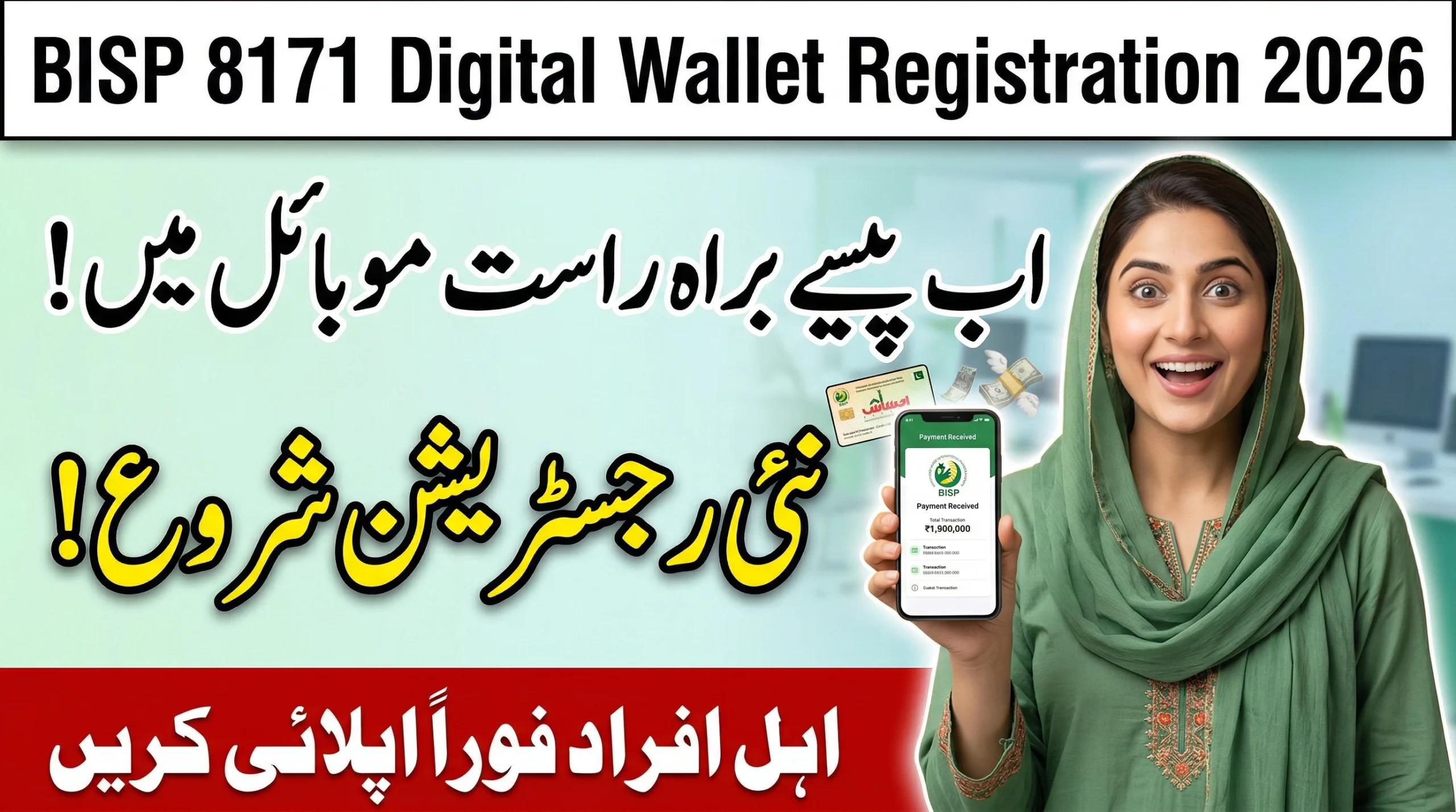 Good News! BISP 8171 Digital Wallet Registration 2026 – Complete Step-by-Step Guide