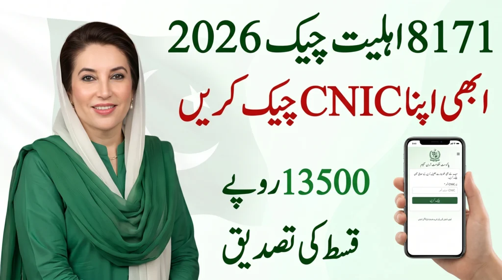 8171 Eligibility Check Online 2026 – Instantly Verify CNIC & Get Rs. 13,500 Payment Update
