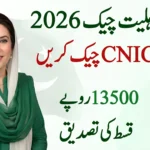 8171 Eligibility Check Online 2026 – Instantly Verify CNIC & Get Rs. 13,500 Payment Update