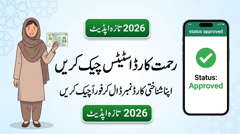 CM Punjab Rahmat Card Status Check Online 2026 – Instant CNIC Method