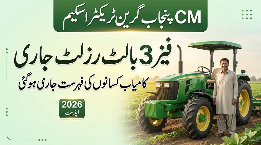 CM Punjab Green Tractor Scheme Phase 3 2026 Ballot Result Out – Check Your Name Now & Claim 10 Lakh Subsidy!