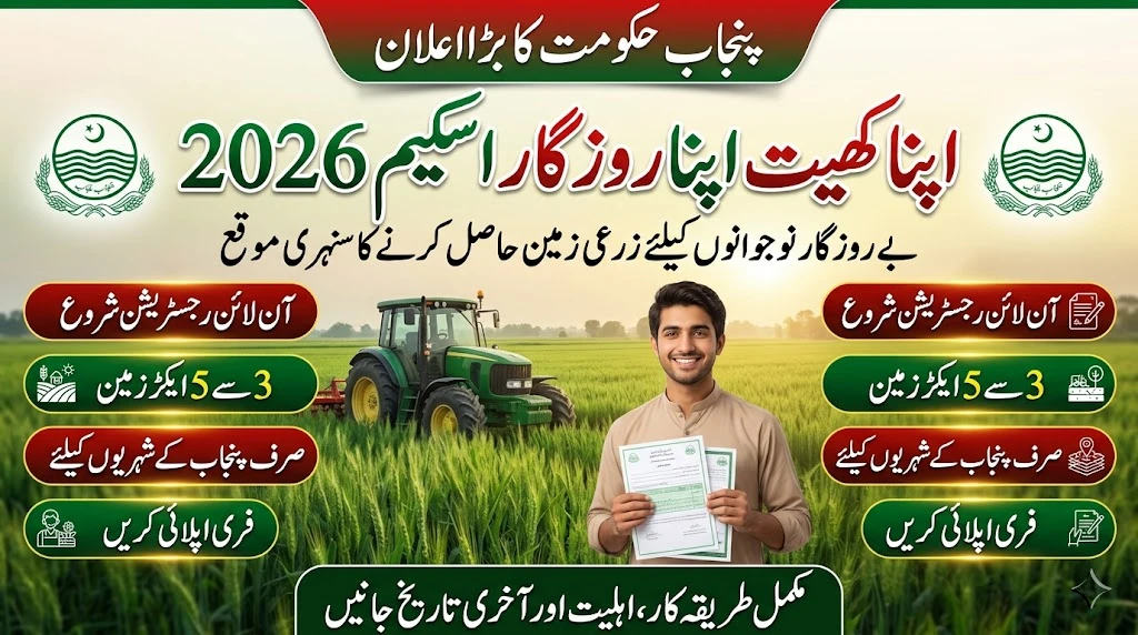 Apna Khet Apna Rozgar Scheme 2026 Online Apply – Punjab Govt Announces Free Agricultural Land