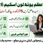 PM Youth Loan Scheme 2026 Online Apply – Get Up To 75 Lakh Loan Without Difficult Process