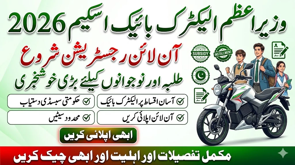 PM Electric Bike Scheme 2026 Online Registration Starts – Check Eligibility & Apply Now