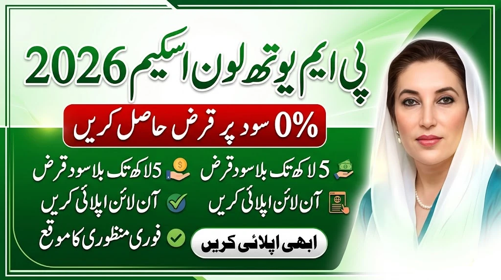 PM Youth Loan Scheme 2026: Claim Your 0% Interest Loan Before It’s Too Late