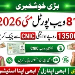 8171 Web Portal May 2026 Update – 13500 Payment Check by CNIC Now Live