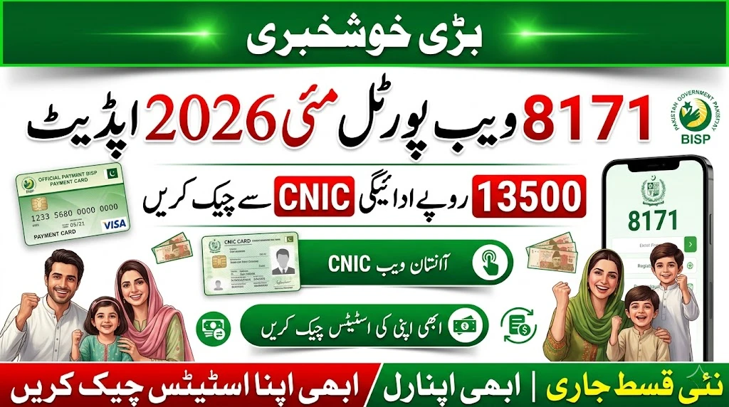8171 Web Portal May 2026 Update – 13500 Payment Check by CNIC Now Live