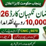 Nigehban Card 2026 Registration Starts – Get Rs.10,000 Cash Assistance in Punjab