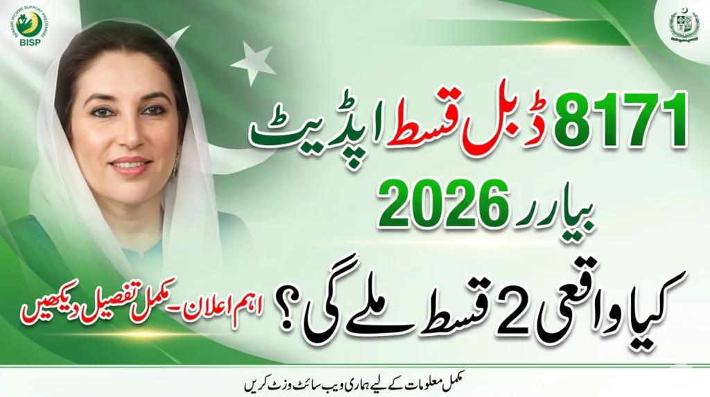 Breaking Update: BISP 8171 Double Payment 2026 – Who Qualifies for 2 Installments?