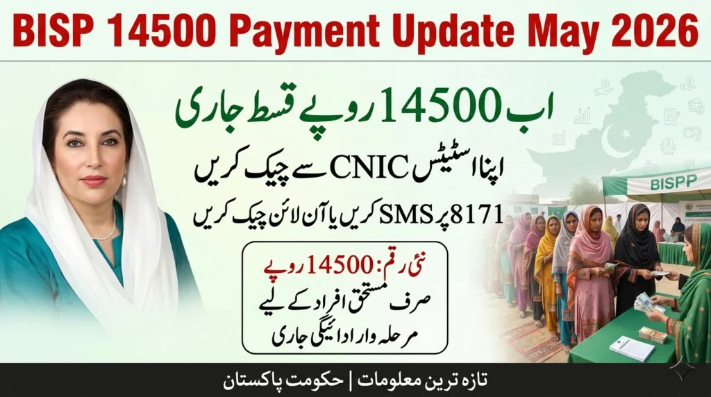 BISP 14500 Payment May 2026 – Check Your CNIC Status Online in Seconds (Full Guide)