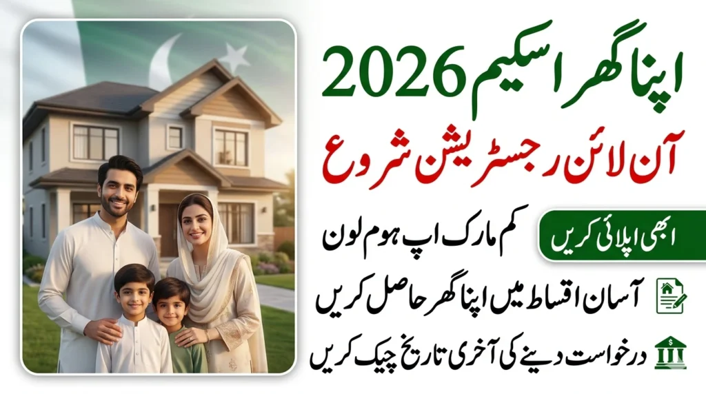 Apna Ghar Scheme 2026 Online Registration – Check Eligibility & Apply Before Deadline