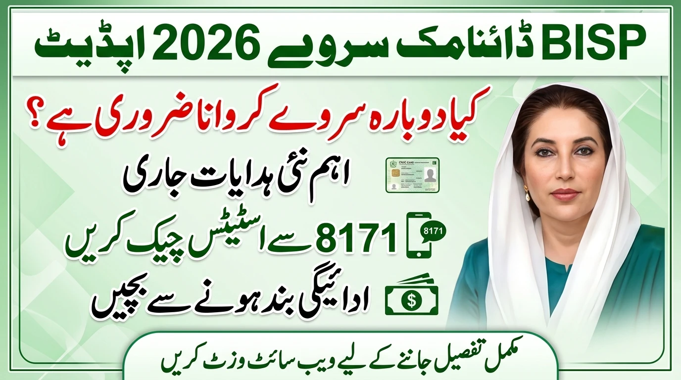 BISP Dynamic Survey 2026 Update – Is Re-Survey Mandatory to Continue Payments?