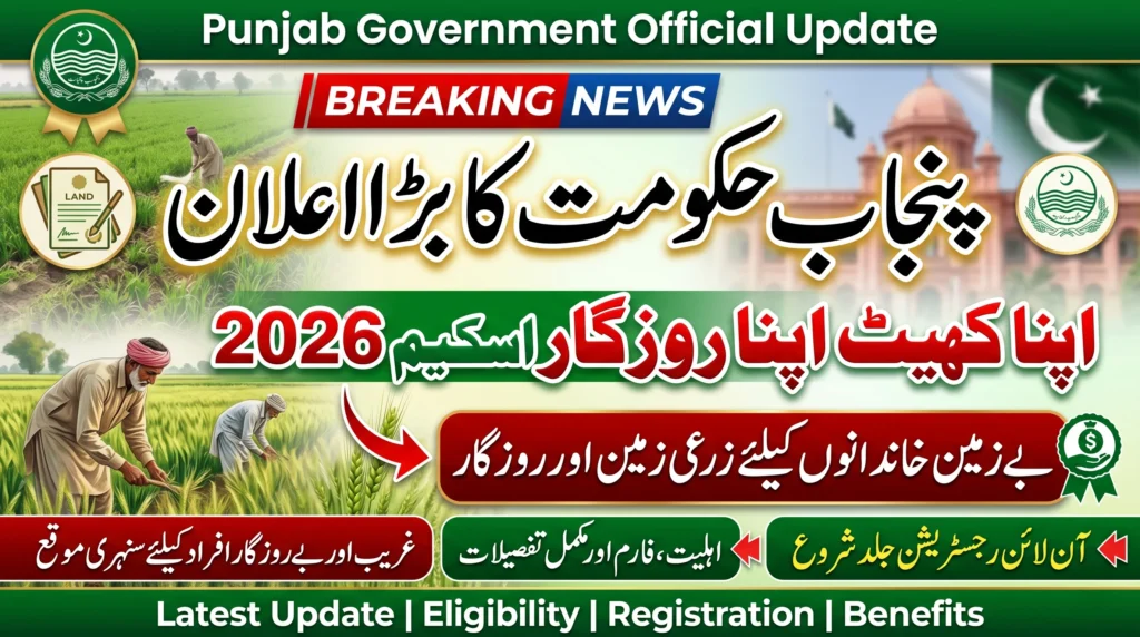 Punjab Government Launches Apna Khet Apna Rozgar Scheme 2026 for Landless Families