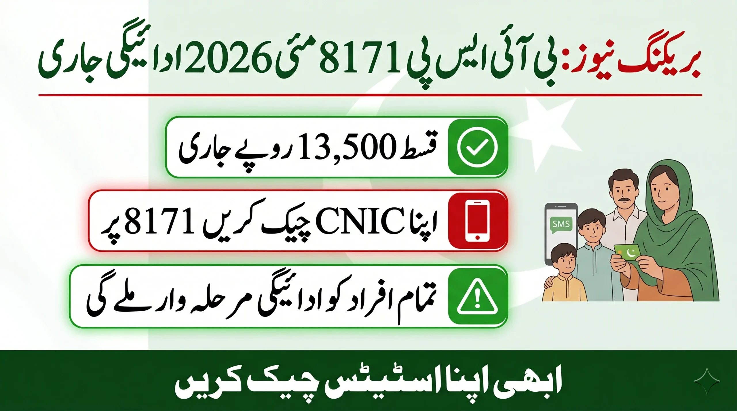 BISP 8171 May 2026 Payment Released? Check Your CNIC Status Online in Seconds!