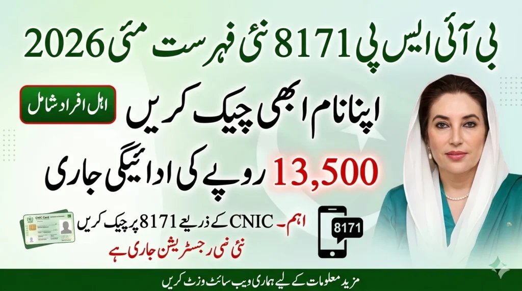 BISP 8171 New Beneficiaries List May 2026 – Check Your Name Online in Seconds