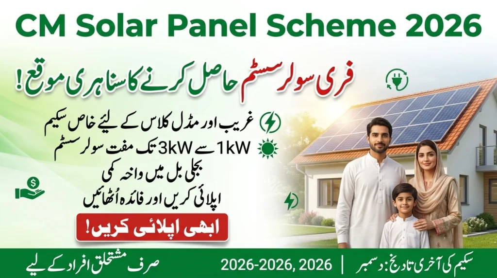 CM Solar Panel Scheme 2026 – Who Can Apply & Get Free Solar System in Pakistan?