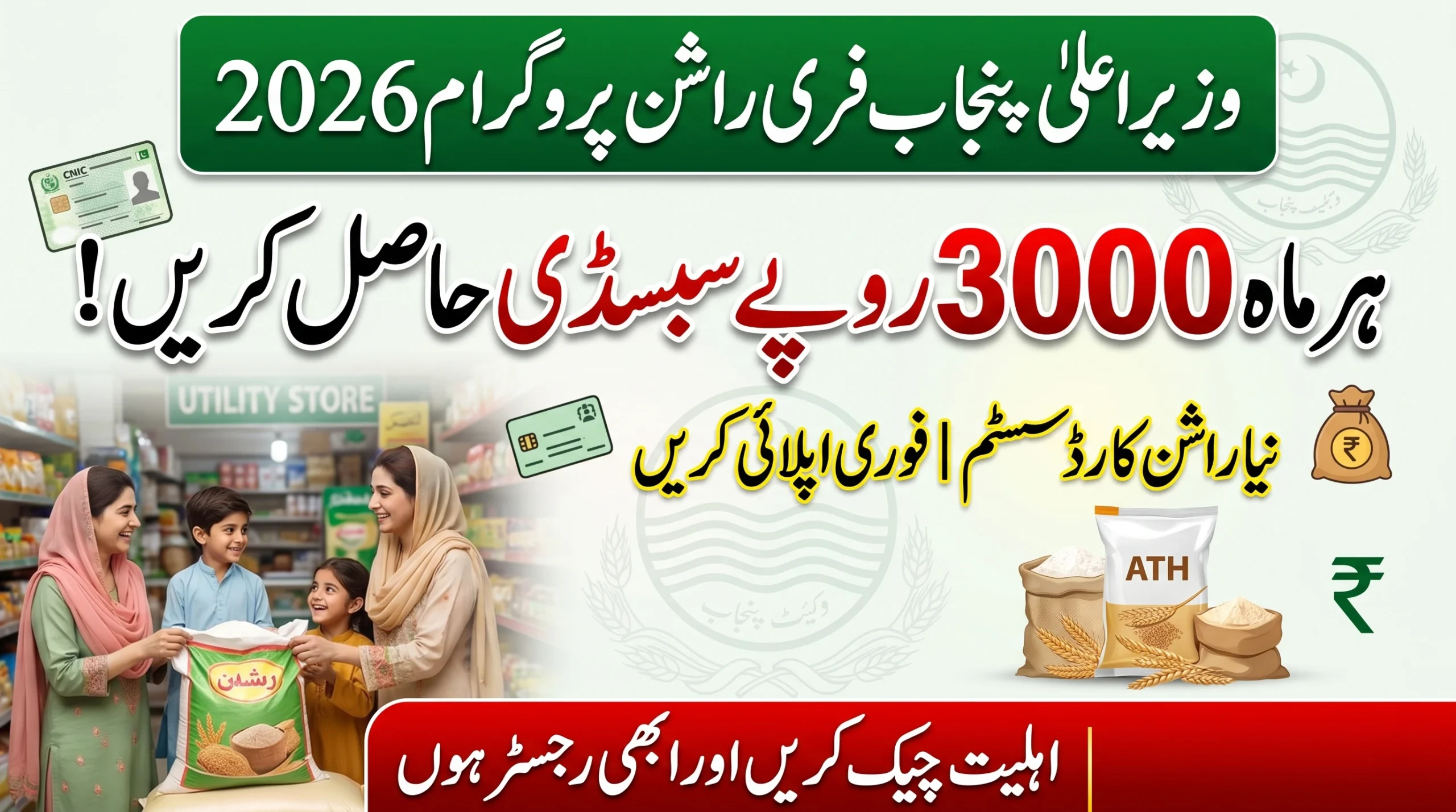 CM Punjab Free Rashan Program 2026 – New Ration Card System & How to Apply Today
