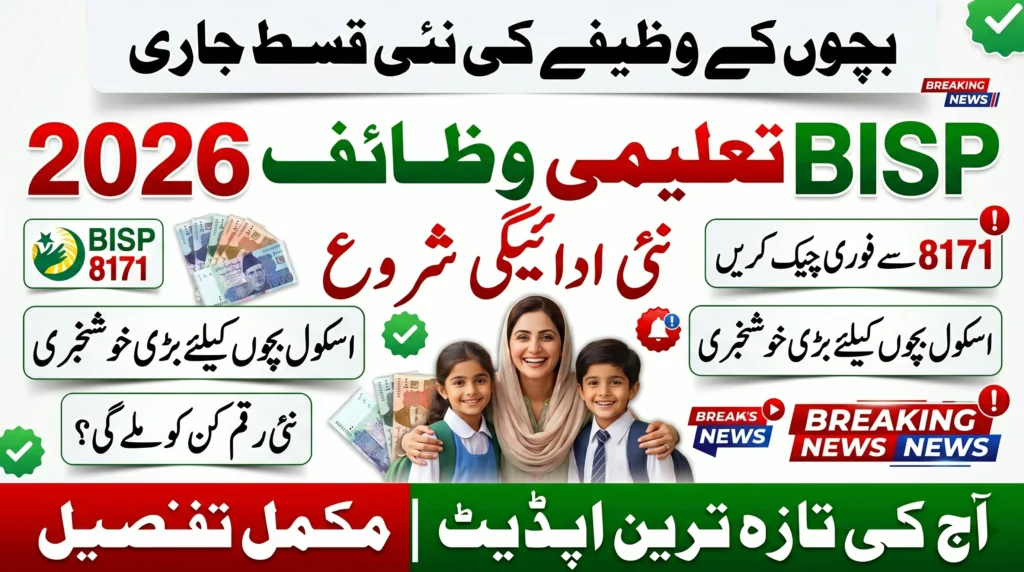 BISP Taleemi Wazaif 2026 Payment Started – Check New Student Stipend Update Online