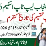 CM Punjab Laptop Scheme 2026: Confirm Distribution Date & Full Schedule Revealed