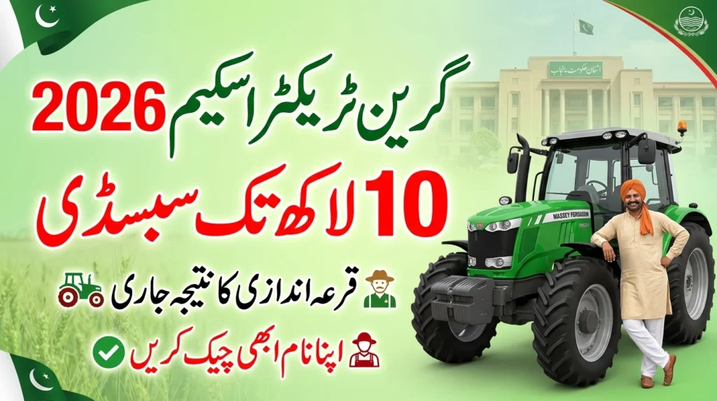 CM Punjab Green Tractor Scheme 2026 – Latest Balloting Result & Full Eligibility Guide