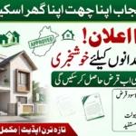 CM Punjab Apni Chhat Apna Ghar Scheme 2026: Major Update Brings Good News for Thousands of Families