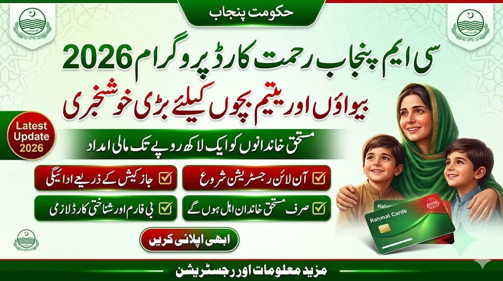 CM Punjab Rahmat Card Program 2026 Finally Launched – Widows & Orphans Can Get Rs.100,000 Aid